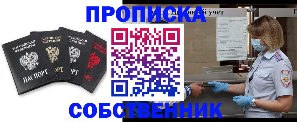 пропишу в квартире в Новомосковске