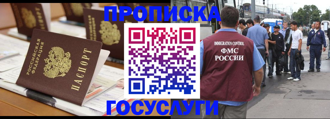 прописка для работы в Новомосковске