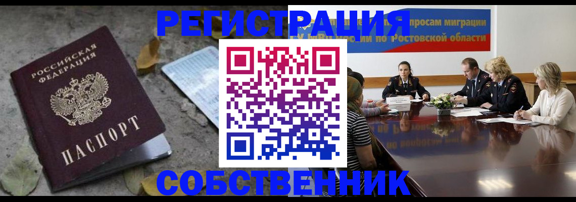 временная регистрация для школы в Новомосковске