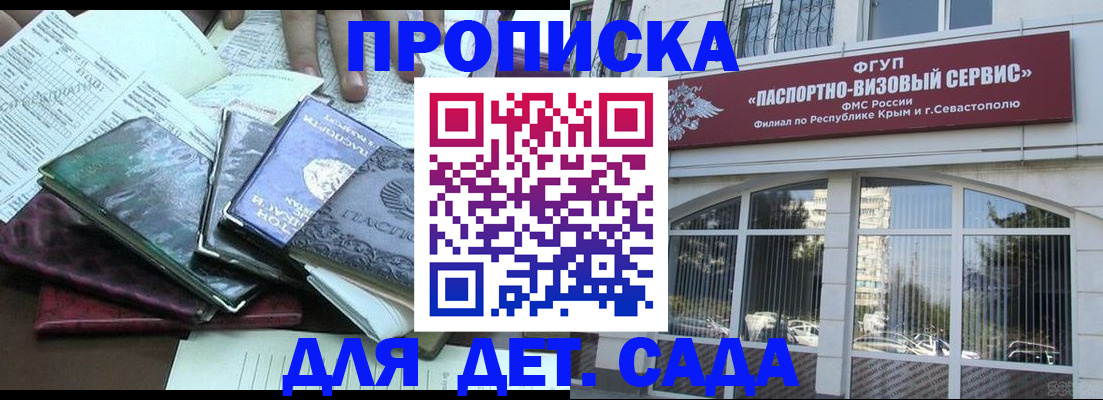 прописка в Новомосковске