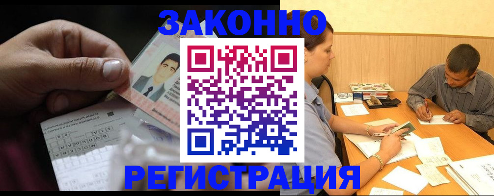 временная прописка в Новомосковске