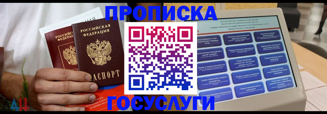 прописка в квартире в Новомосковске