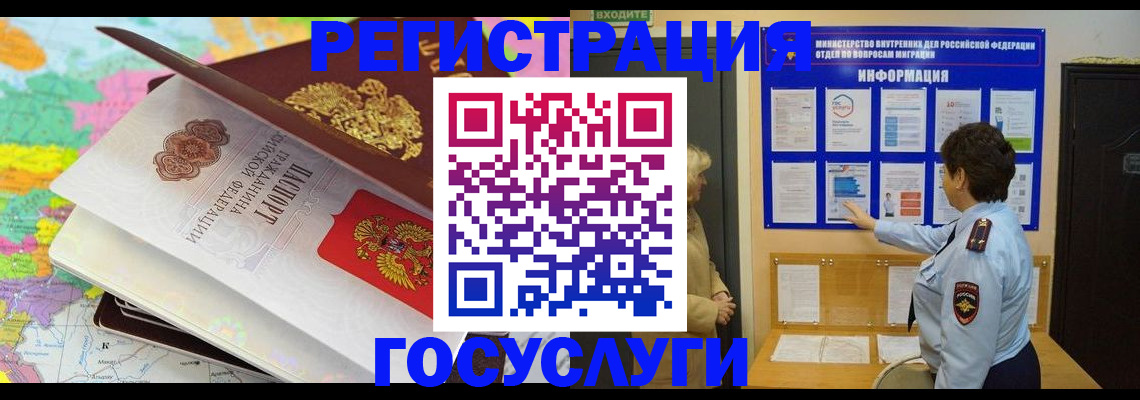 прописка 2025 в Новомосковске